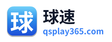 球速